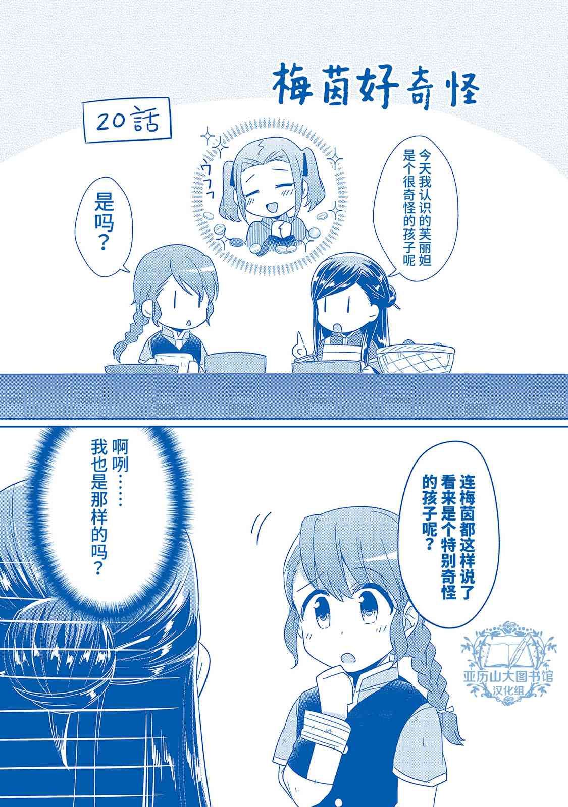 爱书的下克上 05番外 第9页