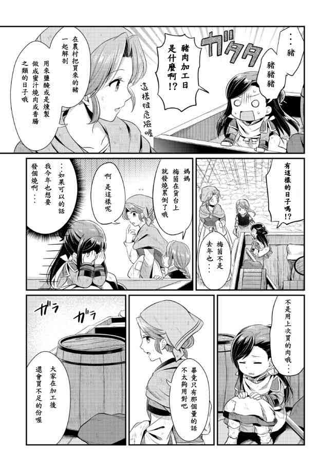 爱书的下克上 6话 第2页