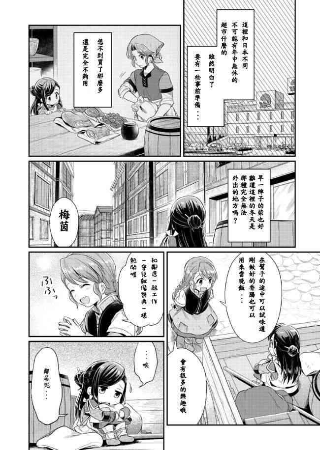 爱书的下克上 6话 第3页