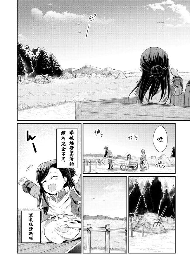 爱书的下克上 6话 第5页