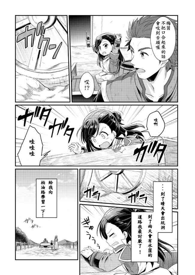 爱书的下克上 6话 第6页