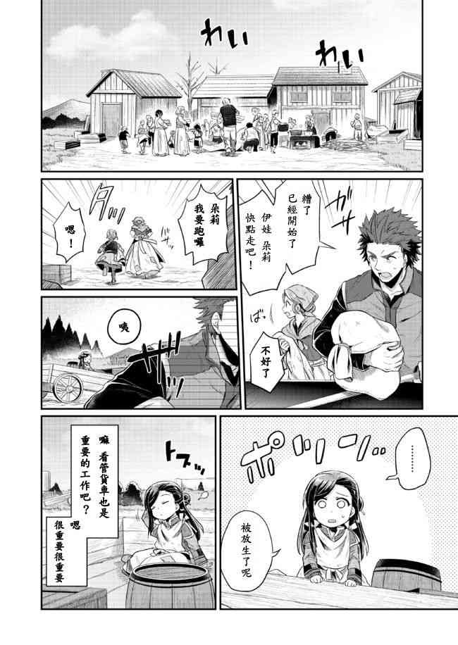 爱书的下克上 6话 第7页