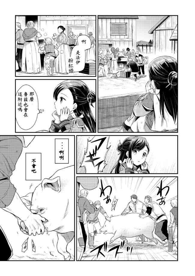 爱书的下克上 6话 第8页