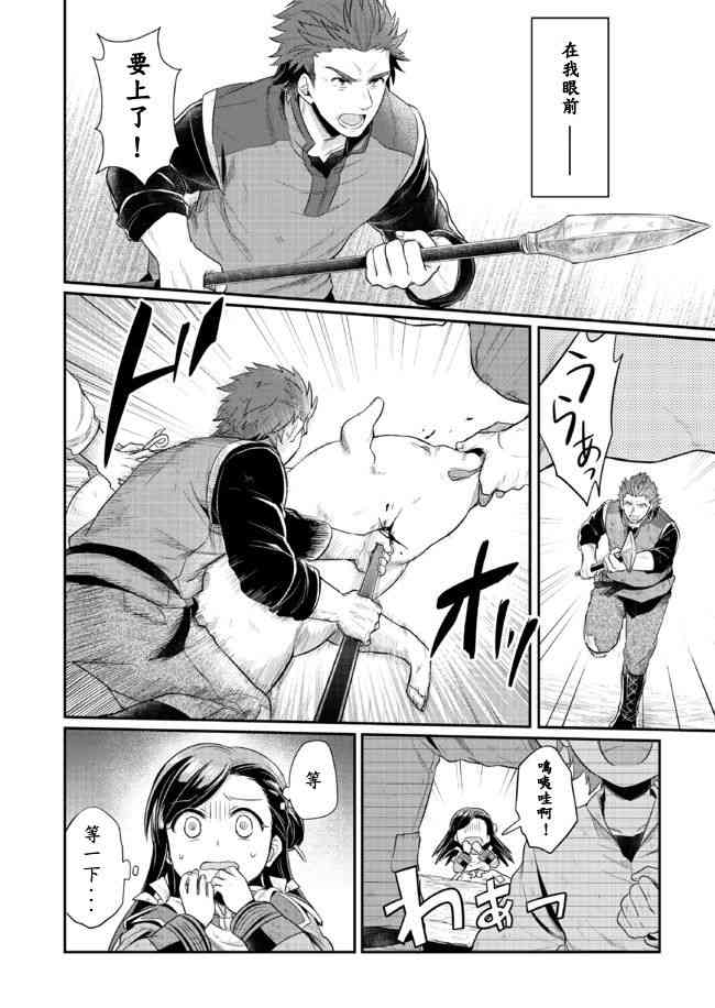 爱书的下克上 6话 第9页