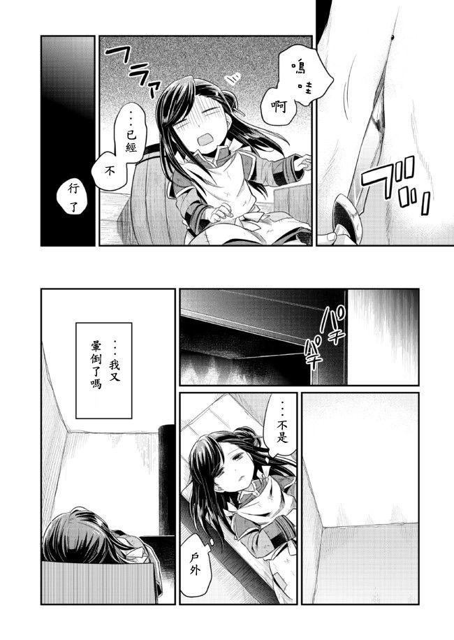 爱书的下克上 6话 第11页