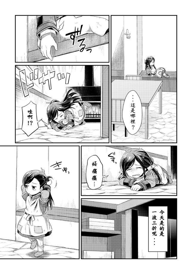 爱书的下克上 6话 第12页