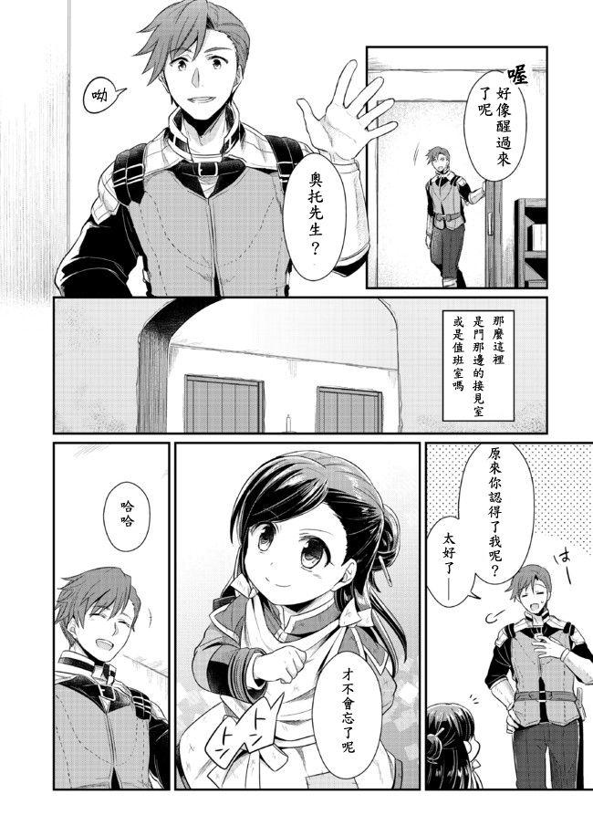 爱书的下克上 6话 第13页