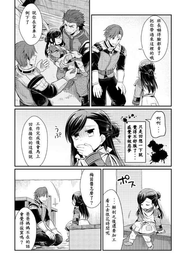 爱书的下克上 6话 第14页