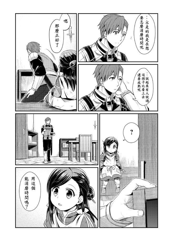 爱书的下克上 6话 第15页