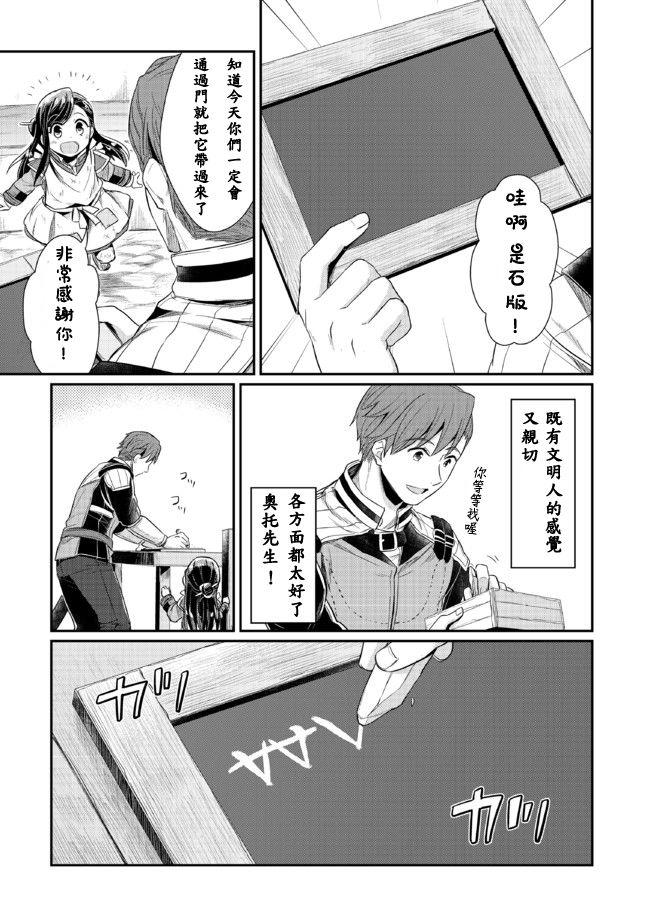 爱书的下克上 6话 第16页