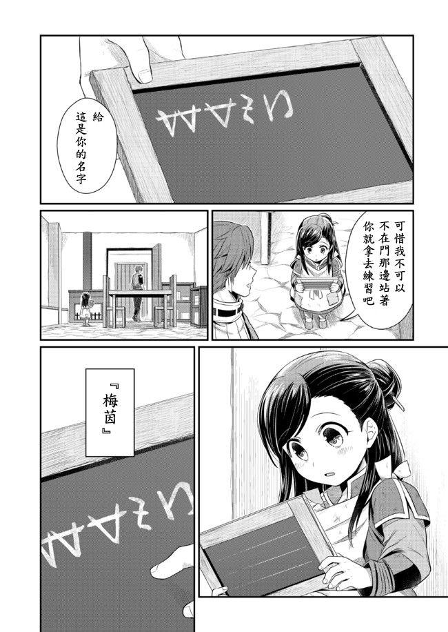 爱书的下克上 6话 第17页