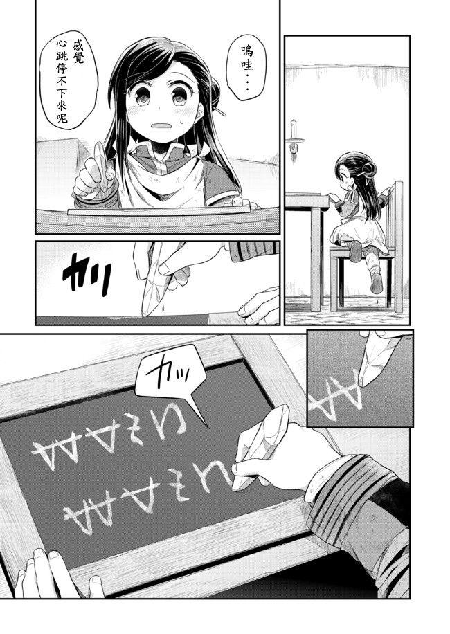 爱书的下克上 6话 第18页