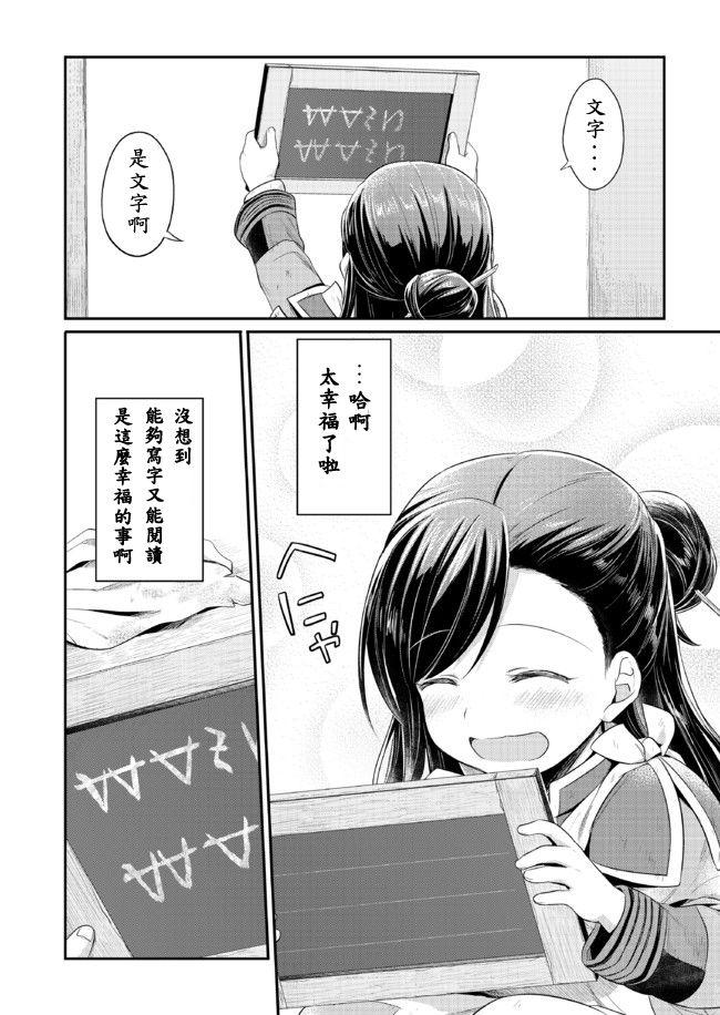 爱书的下克上 6话 第19页