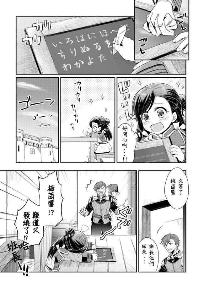 爱书的下克上 6话 第20页