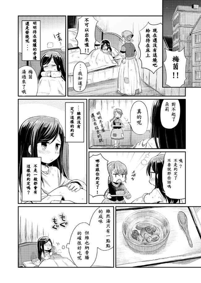 爱书的下克上 6话 第21页