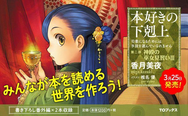 爱书的下克上 7话 第0页