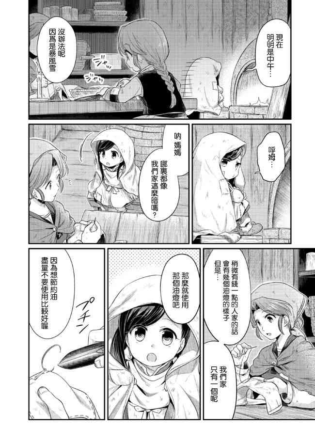 爱书的下克上 7话 第2页