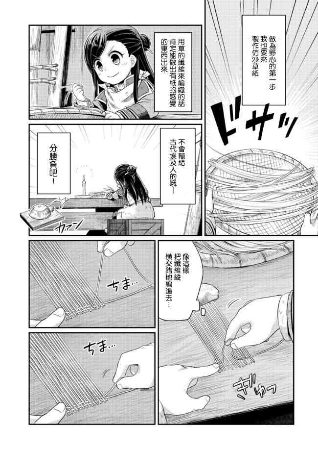 爱书的下克上 7话 第4页