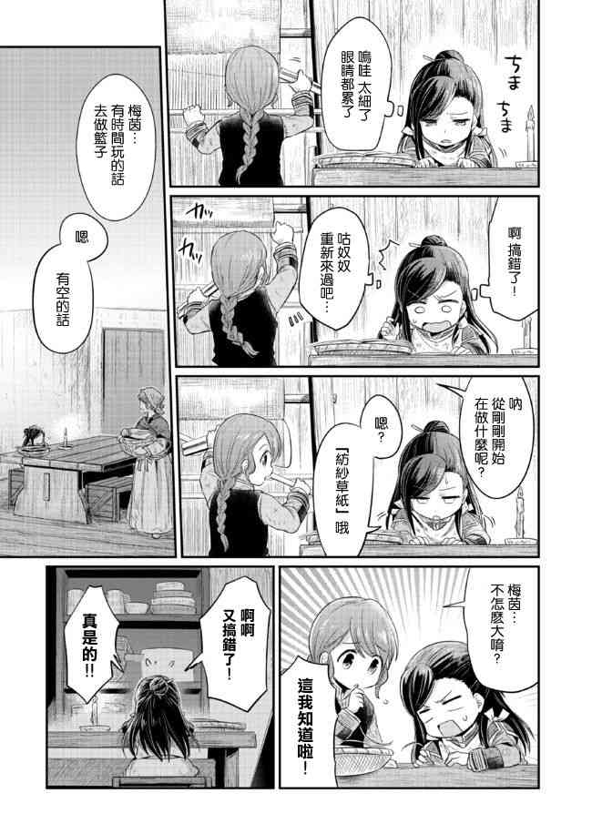 爱书的下克上 7话 第5页