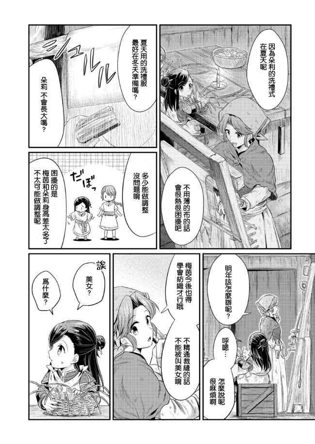 爱书的下克上 7话 第10页