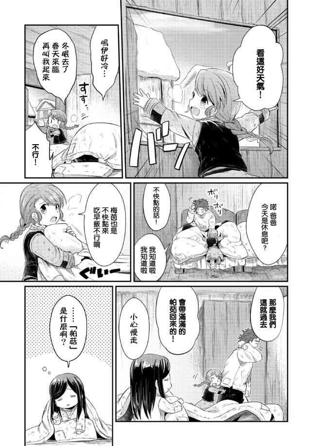 爱书的下克上 7话 第15页