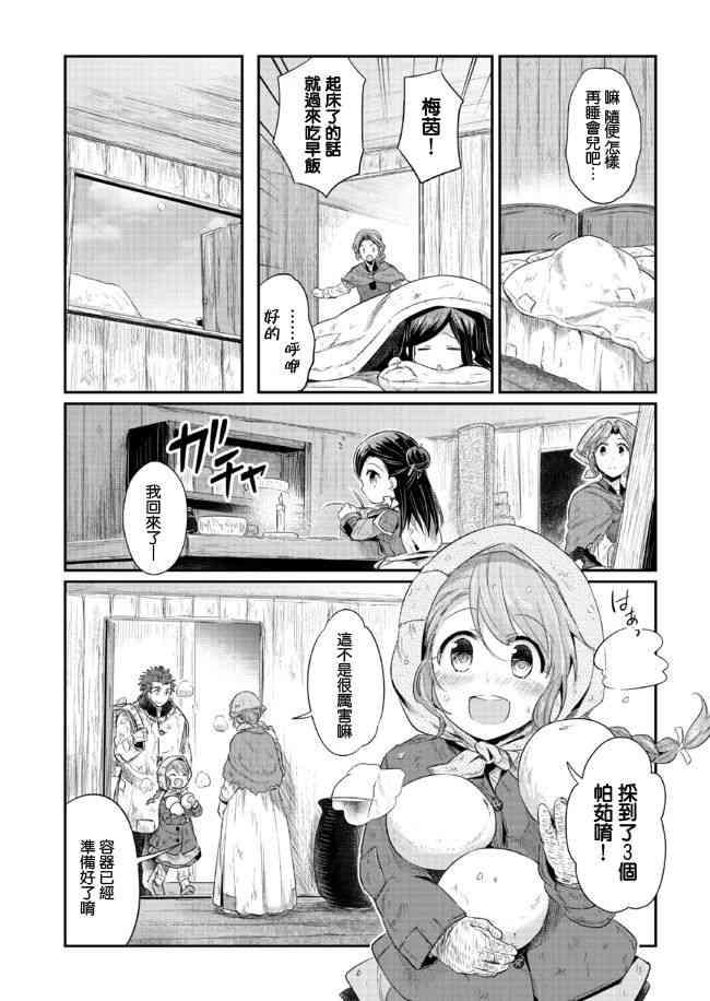 爱书的下克上 7话 第16页