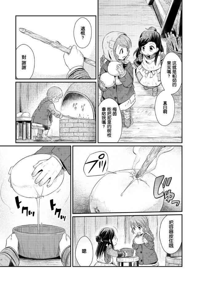 爱书的下克上 7话 第17页