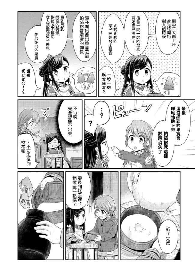 爱书的下克上 7话 第20页