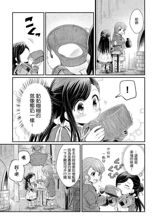 爱书的下克上 7话 第21页