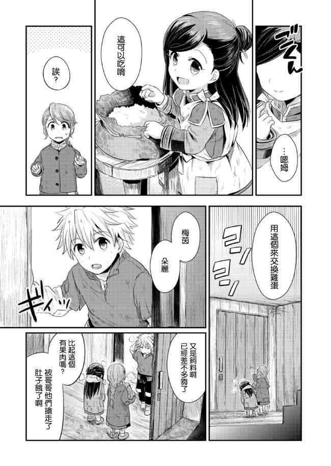 爱书的下克上 7话 第23页