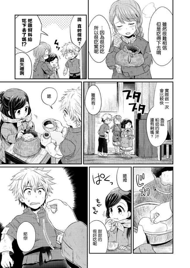 爱书的下克上 7话 第25页