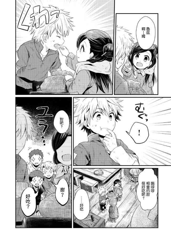 爱书的下克上 7话 第26页