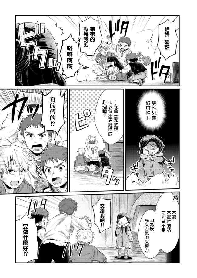 爱书的下克上 7话 第27页