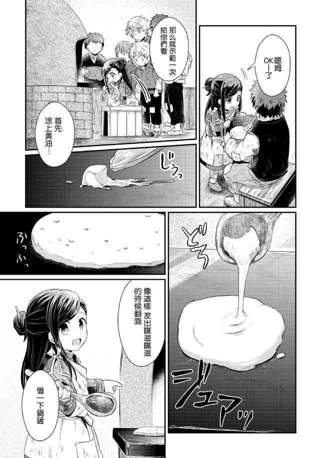 爱书的下克上 7话 第29页