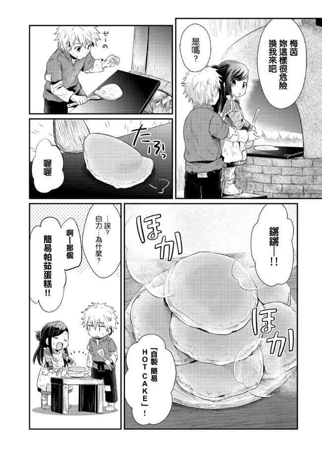 爱书的下克上 7话 第30页