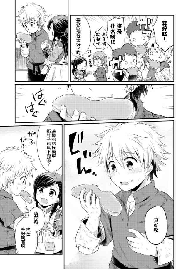 爱书的下克上 7话 第31页