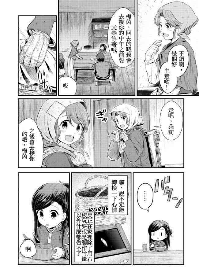 爱书的下克上 8话 第1页