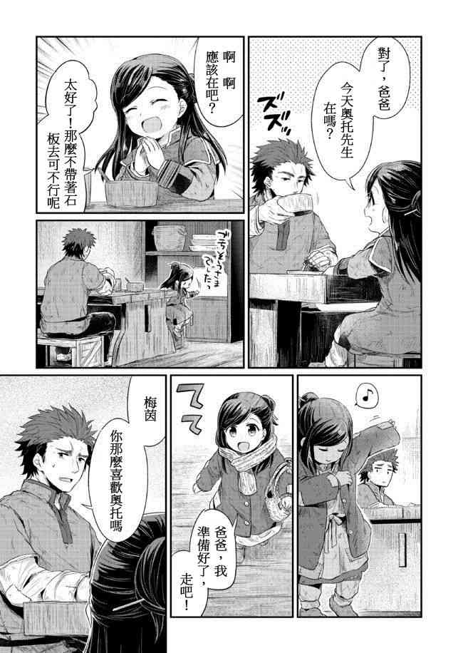 爱书的下克上 8话 第2页