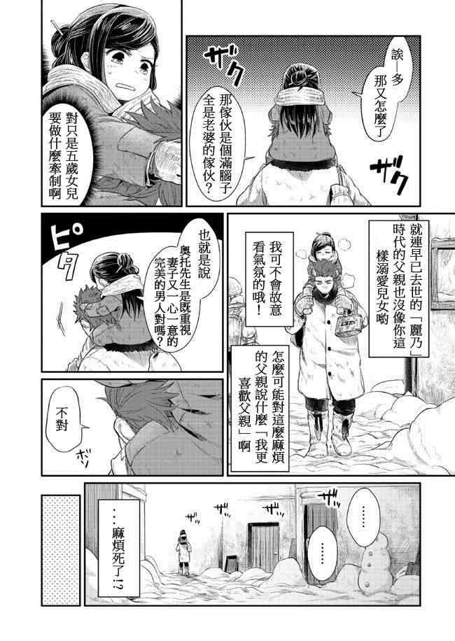 爱书的下克上 8话 第5页