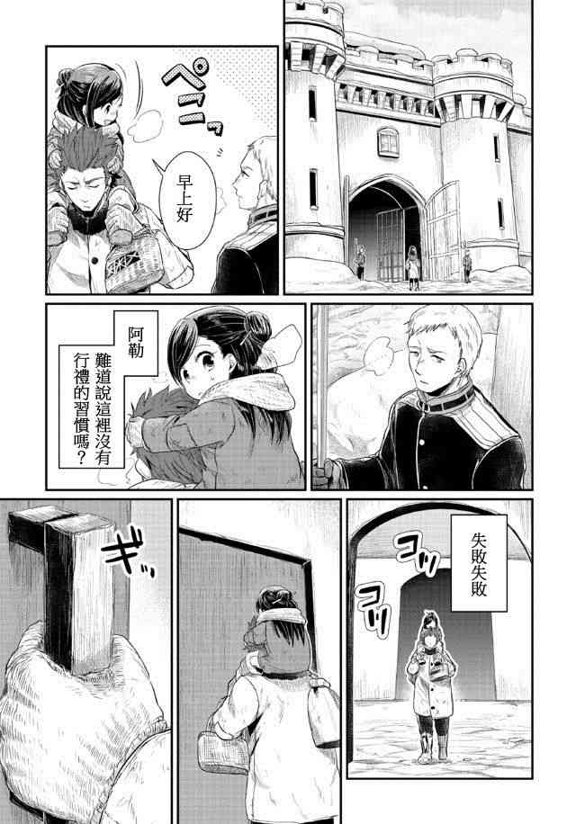 爱书的下克上 8话 第6页