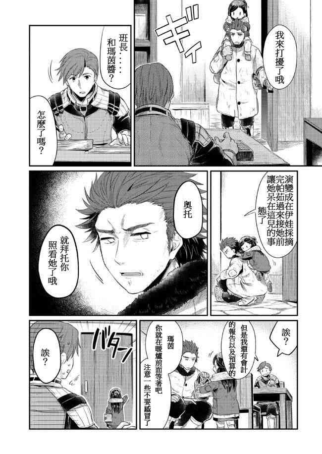 爱书的下克上 8话 第7页