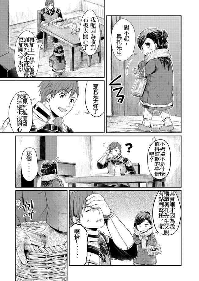 爱书的下克上 8话 第8页