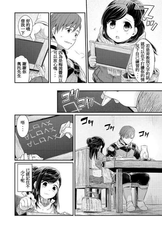 爱书的下克上 8话 第9页