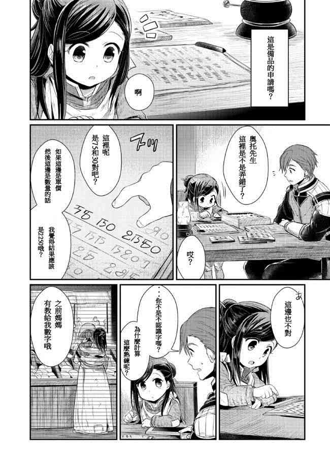 爱书的下克上 8话 第11页