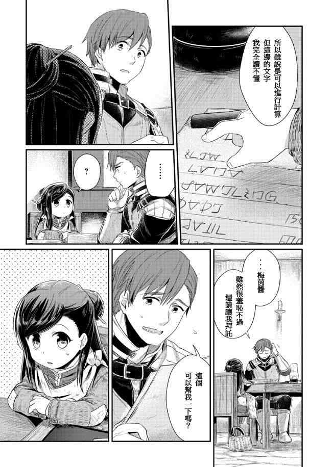 爱书的下克上 8话 第12页