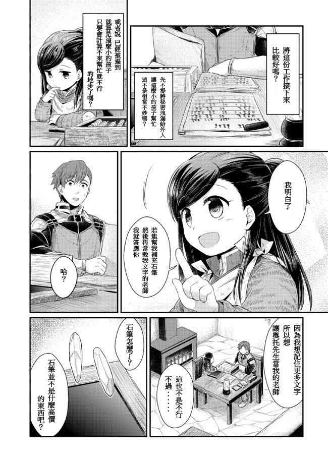 爱书的下克上 8话 第13页