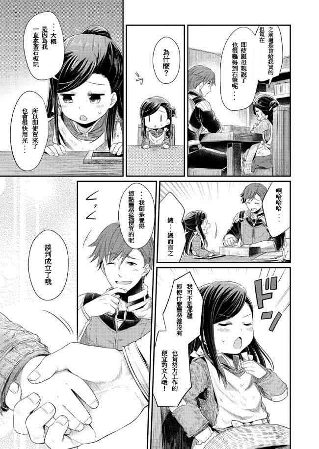 爱书的下克上 8话 第14页