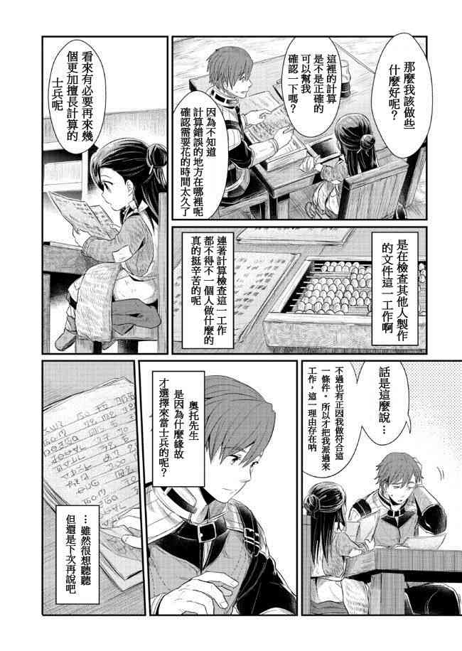 爱书的下克上 8话 第15页