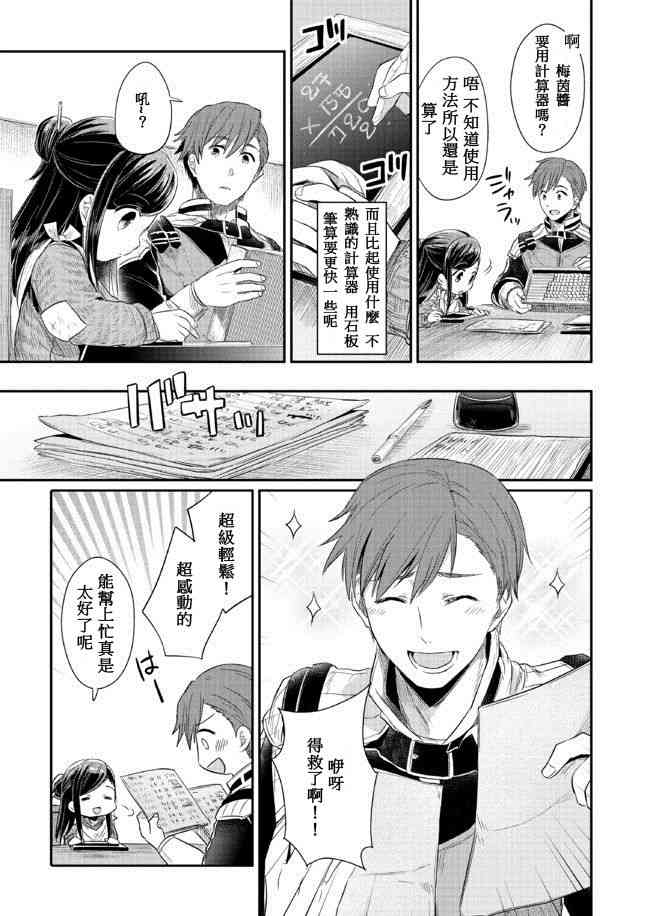 爱书的下克上 8话 第16页