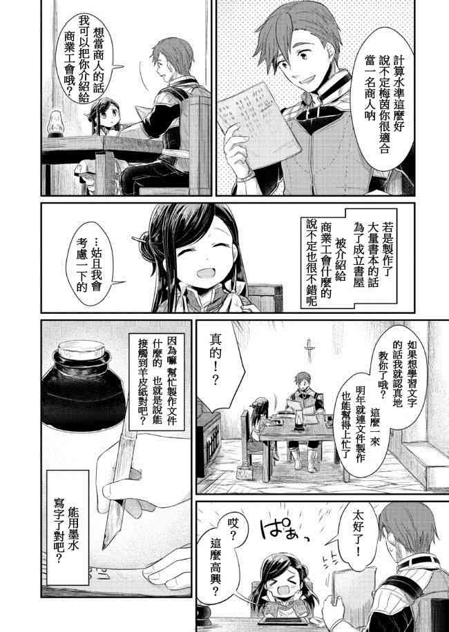 爱书的下克上 8话 第17页